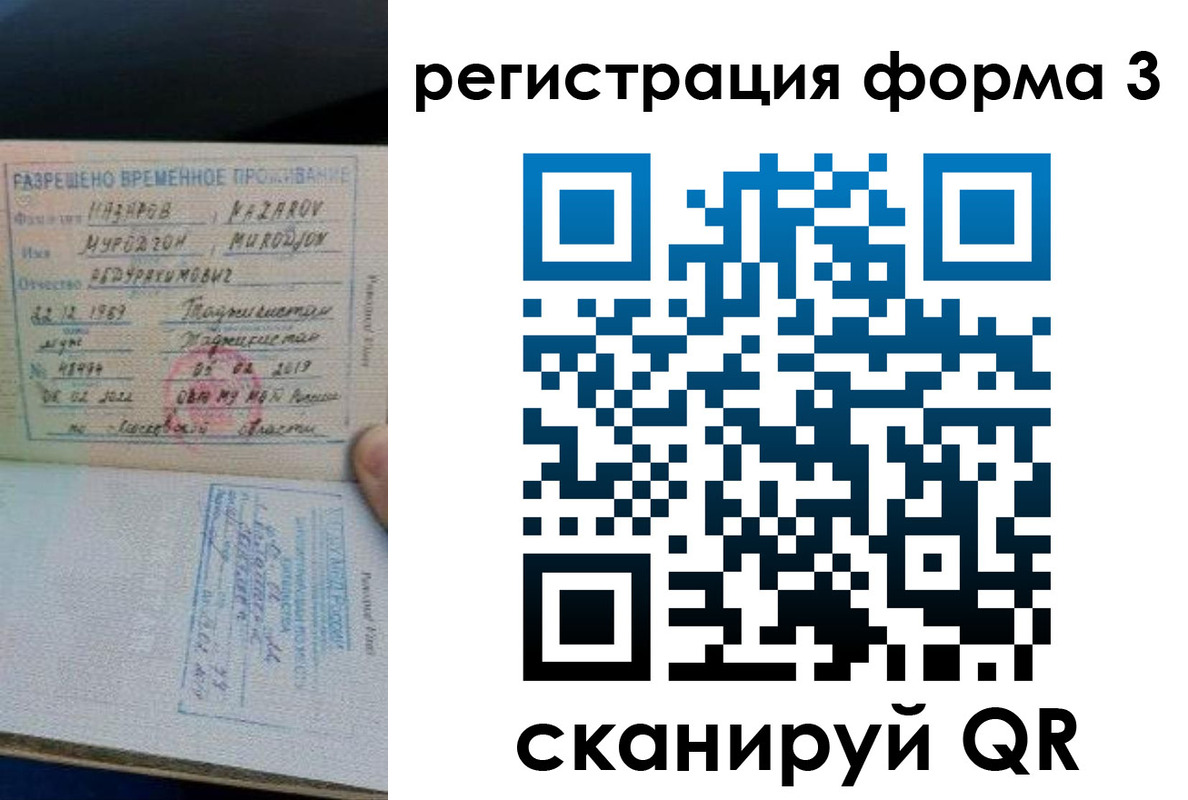 временная регистрация надежно в Алтайском крае