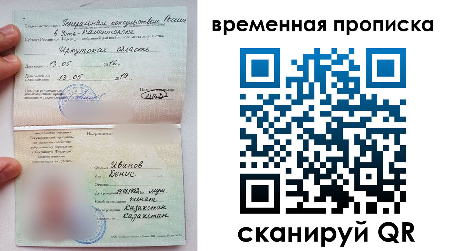 прописка для работы в Алтайском крае