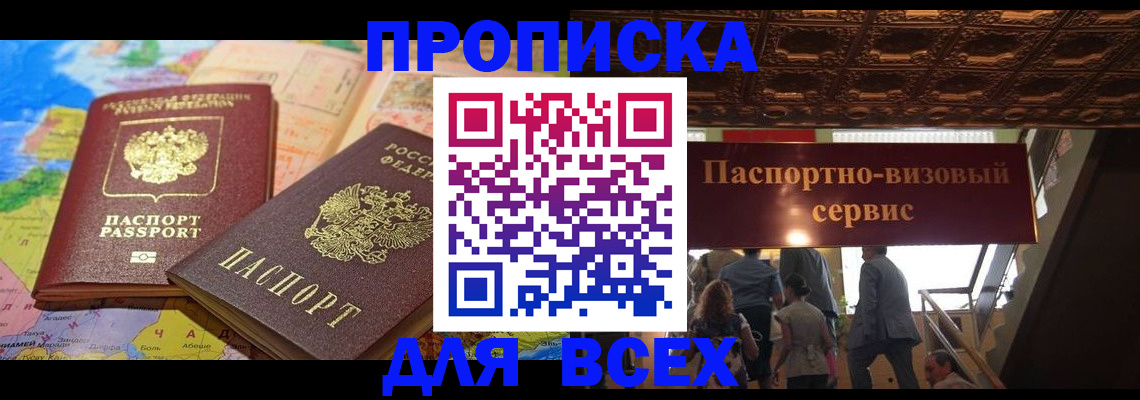 временная регистрация законно в Алтайском крае