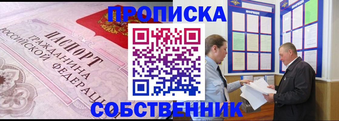 временная регистрация в квартире в Алтайском крае