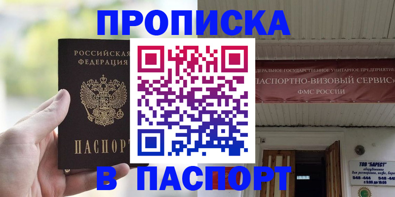 пропишу в квартире в Алтайском крае