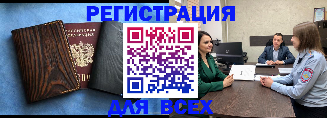 временная регистрация законно в Алтайском крае