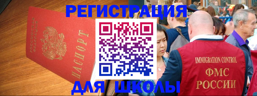 регистрация для школы в Алтайском крае