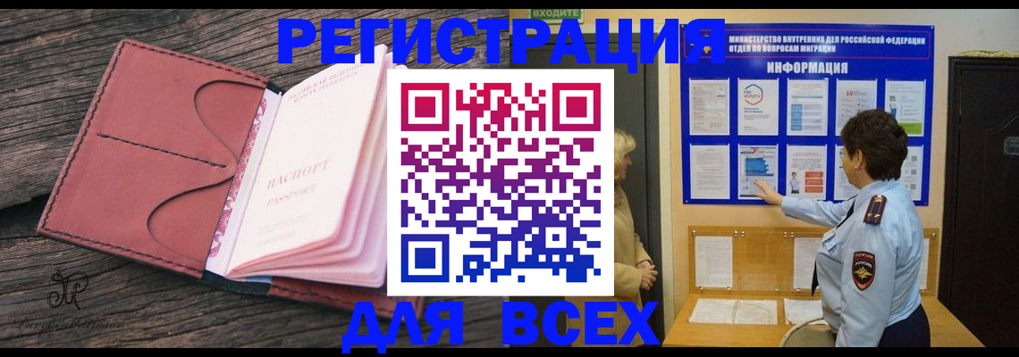 временная регистрация 2025 в Алтайском крае